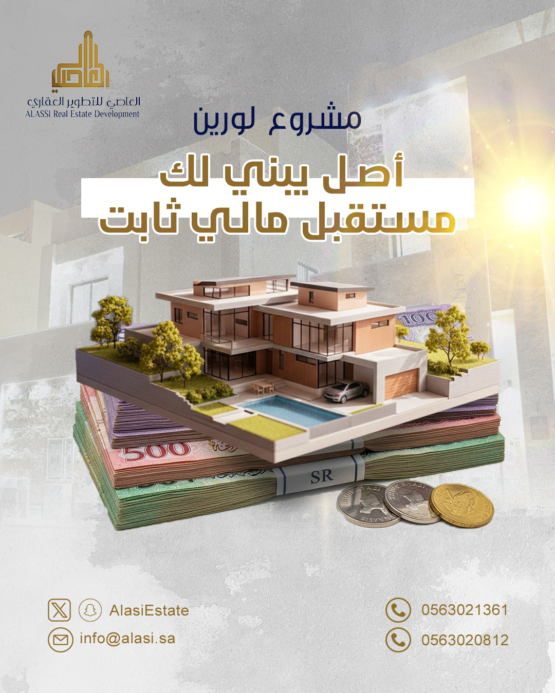 الاستثمار العقاري في السعودية – دليل شامل لتحقيق عوائد مستدامة