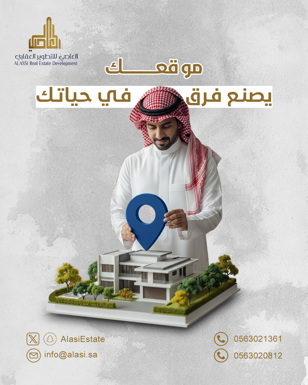 موقعك يصنع فرق في حياتك